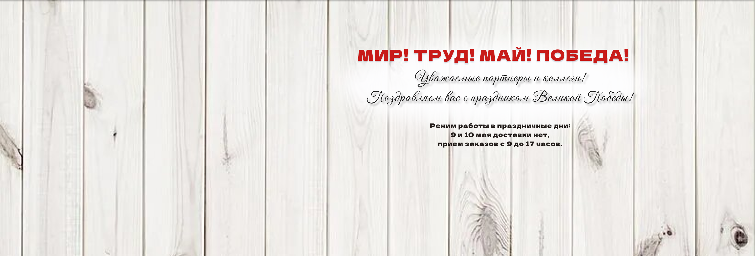 9 мая