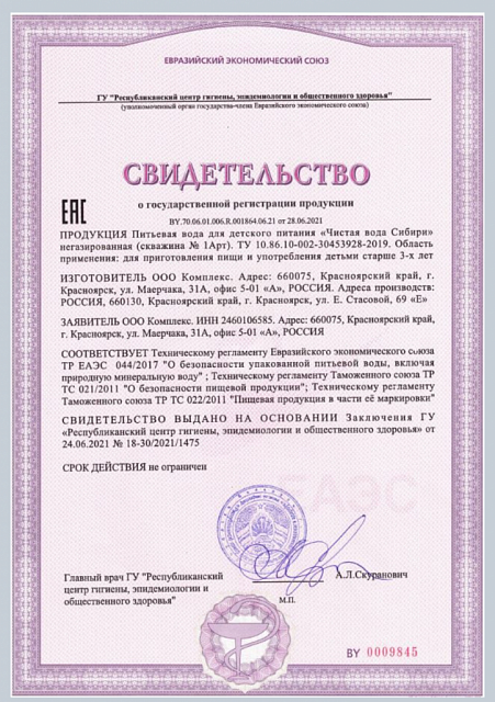 Чистая вода Сибири - вода для детского питания. Какая она?